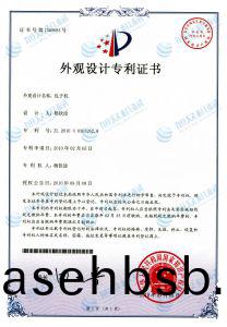 包子机外观设计专(zhuan)利证(zheng)书