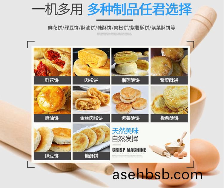 酥饼机商用