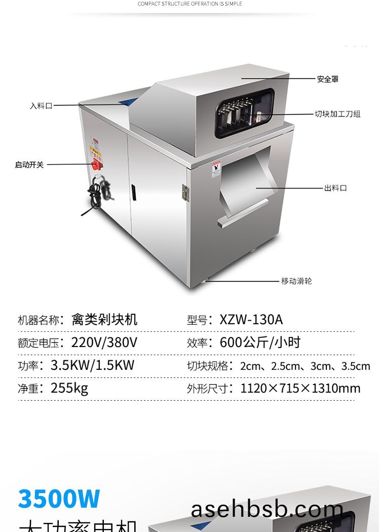 XZW-130Aç¦½ç±»å‰�å�—æœº-è¯¦æƒ…é¡µ-æ·»åŠ ç…§ç‰‡_10.jpg