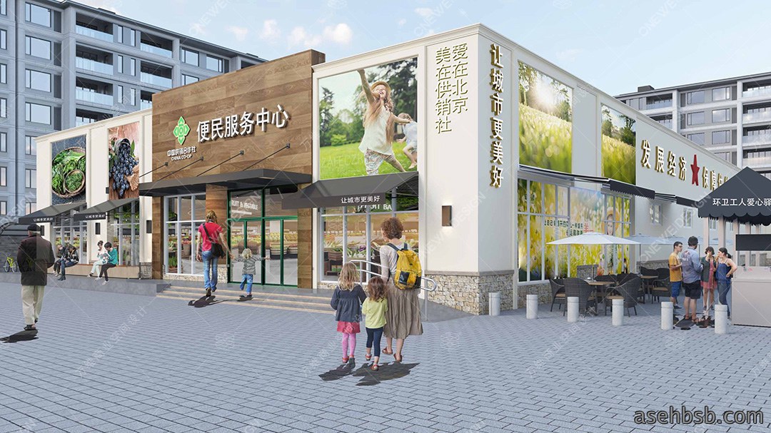 供销社便民服务中心