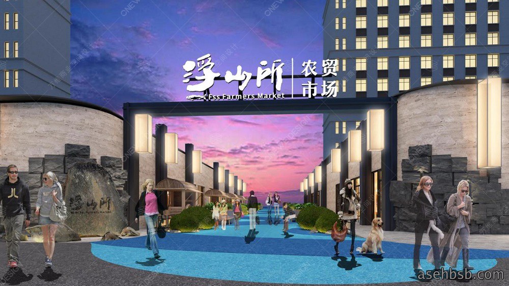 浮山所农贸市场设计